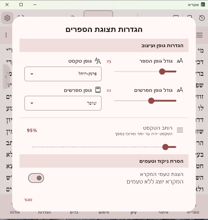 חצי מסך - הגדרות תצוגה.png