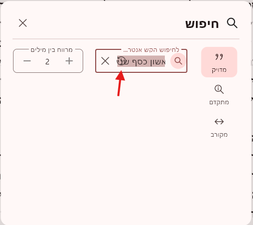חיפוש בחצי מסך.png