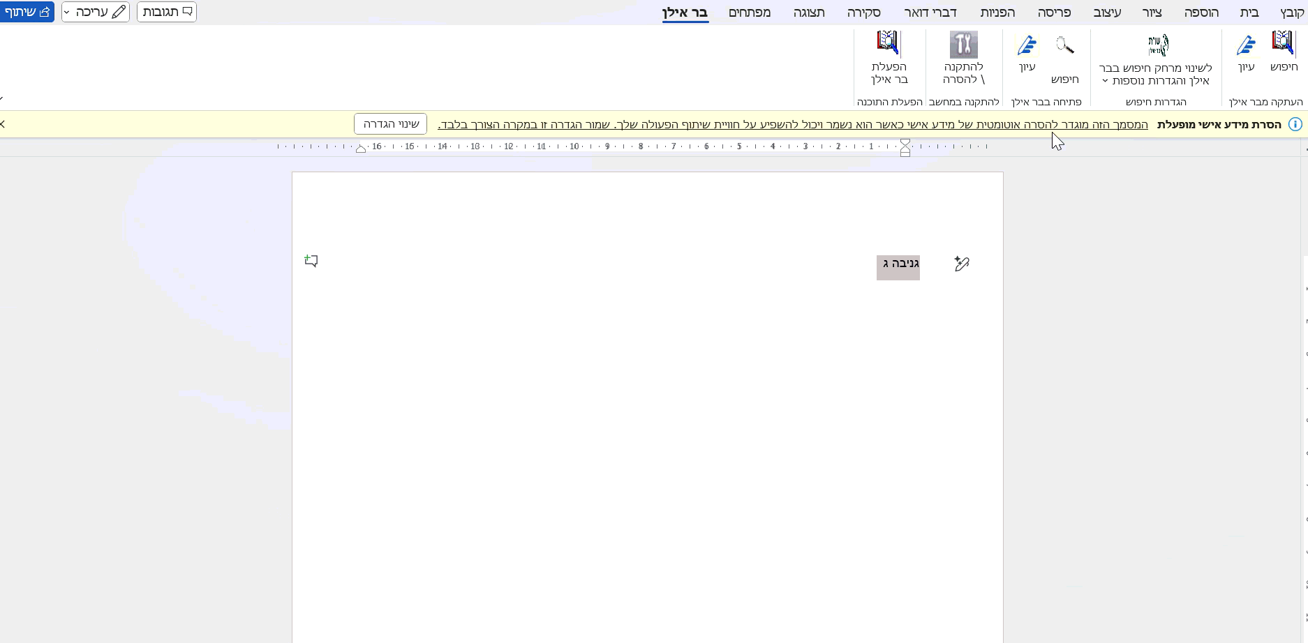 הקלטה בר אילן.gif