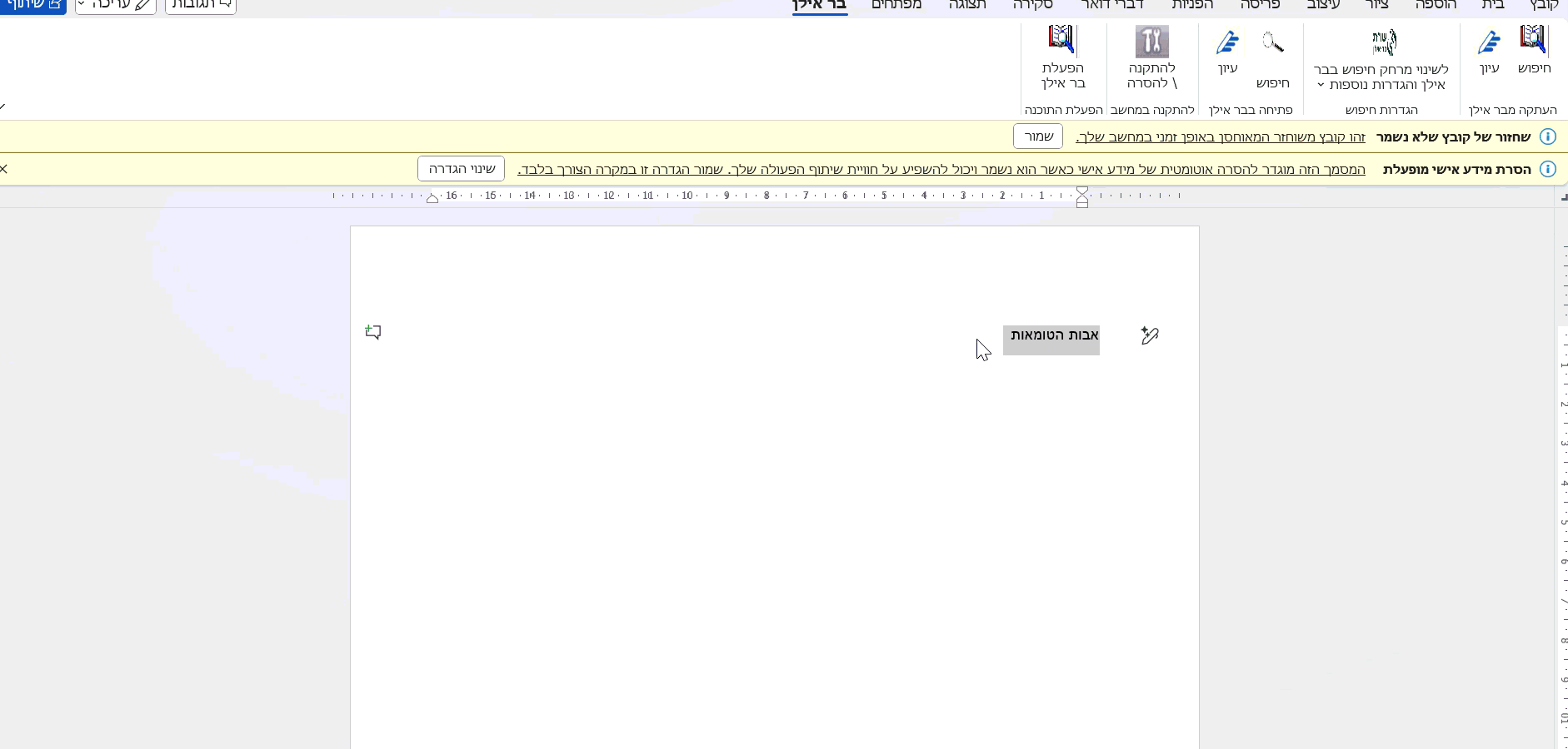 בר אילן חיפוש.gif