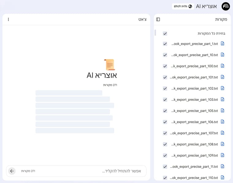 אוצריא AI.jpeg