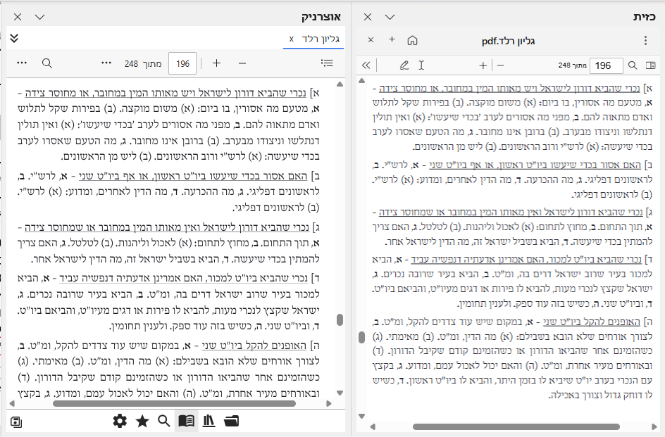 כזית מול אוצרניק - לא ברור.png