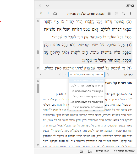 סדר הפרשנים לא לפי הדורות.png