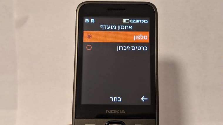 נוקיה 235 אחסון מועדף 1.jpeg