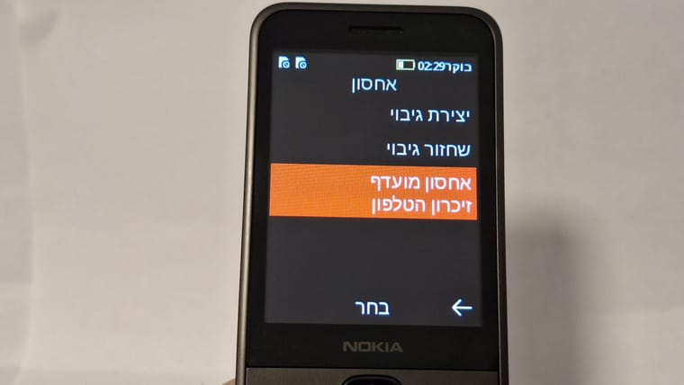 נוקיה 235 אחסון מועדף 2.jpeg