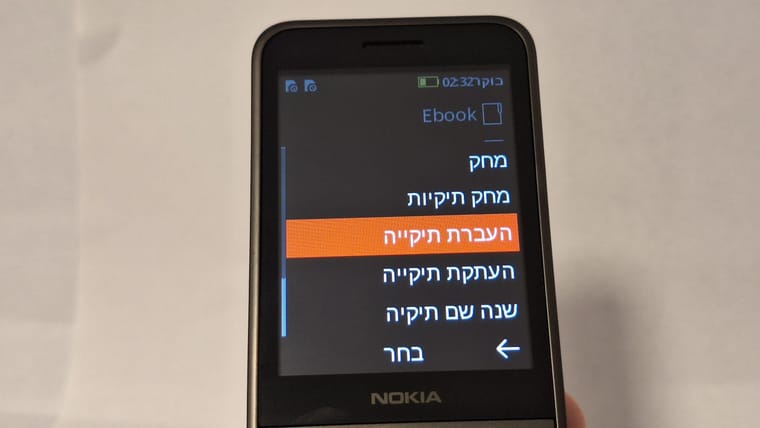 העברה מזיכרון טלפון לכרטיס נוקיה 235 11.jpeg