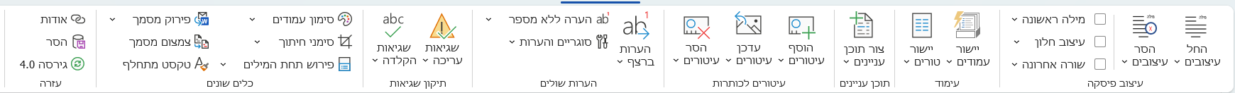 שולחן העורך.png