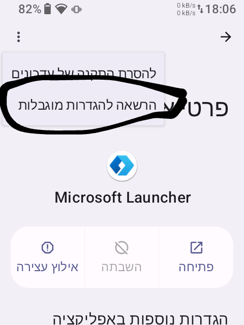 Screenshot_20260209-180659_הגדרות.png