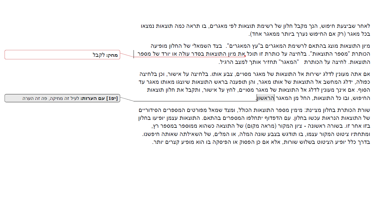 דוגמא בלון מחיקה והערה.png