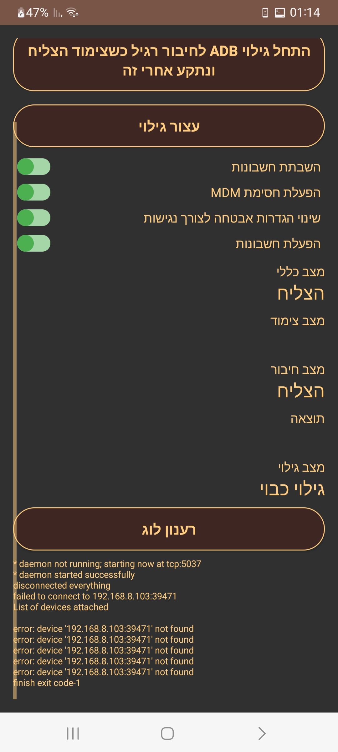 Screenshot_20260217_011409_mdm blocking.jpg