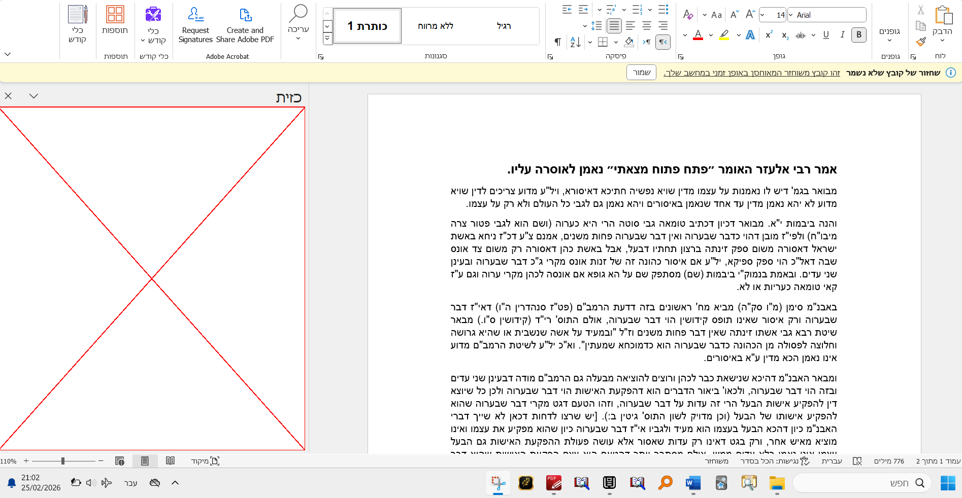 צילום מסך 2026-02-25 210209.png