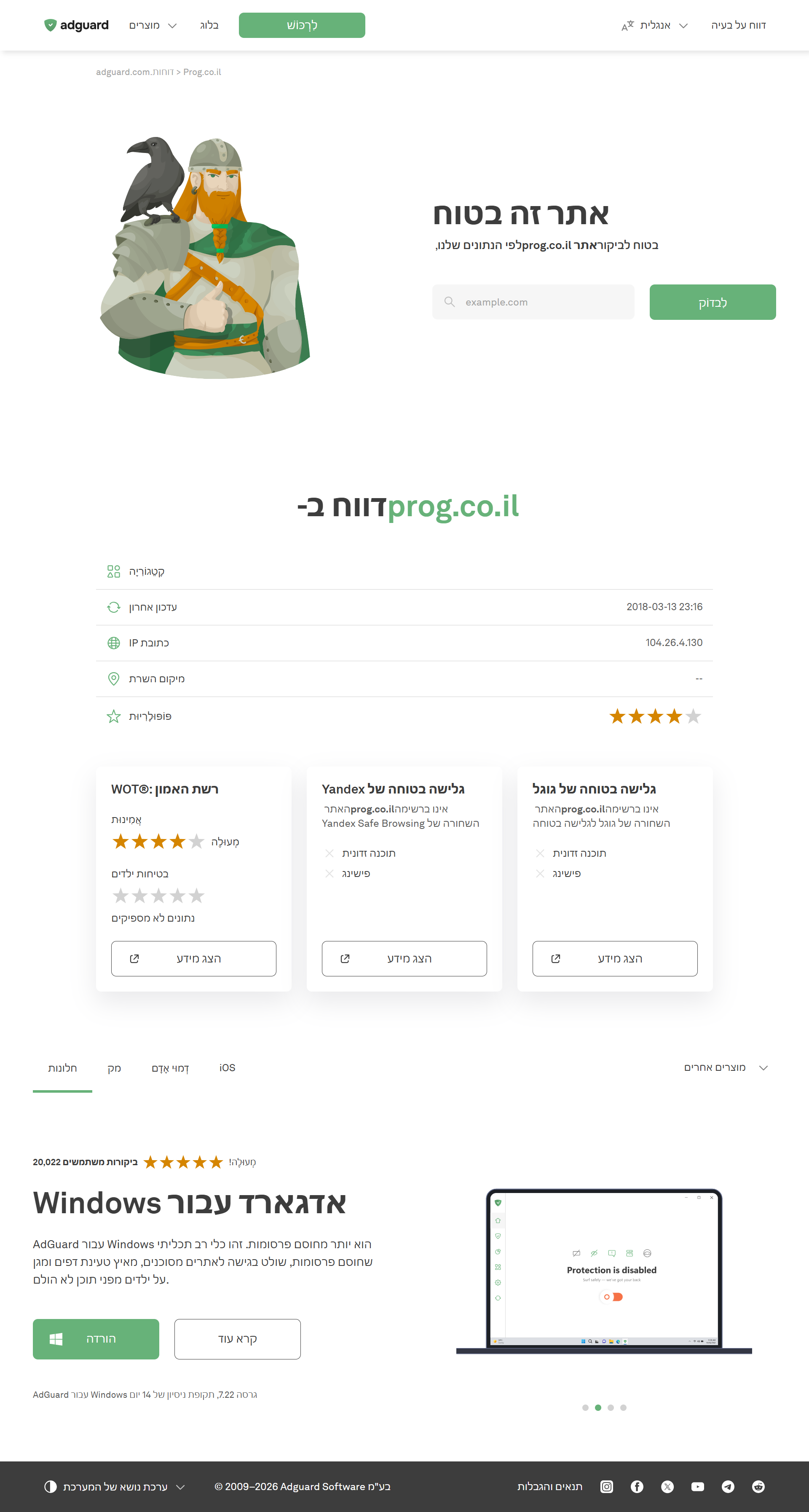 065330ae-1abd-4690-b4cb-049d66427a77-screencapture-reports-adguard-en-prog-co-il-report-html-2026-03-01-20_48_02.png