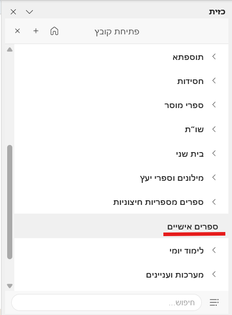 לא מציג ספרים אישיים....png