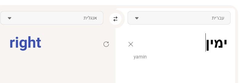 ימין.jpg