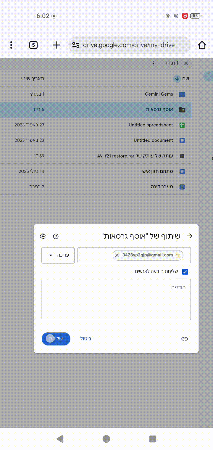 תקלה בשיתוף.gif