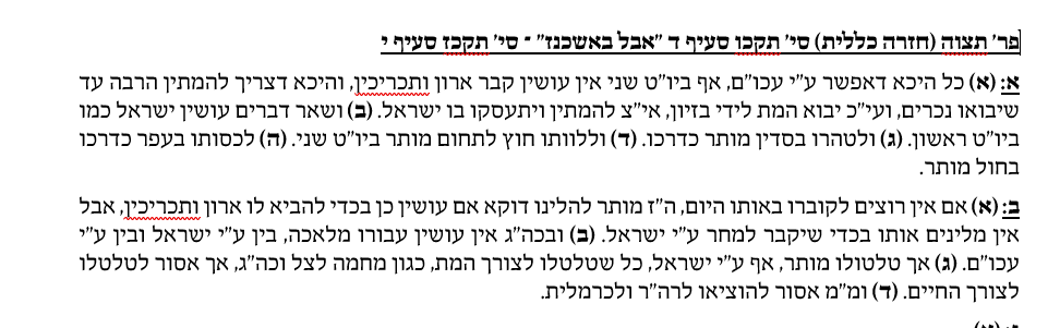 עיון ההלכה.png