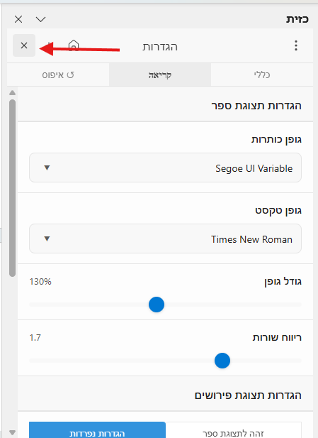 סגירת הגדרות.png