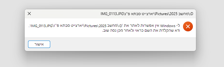בעיה בפתיחת תמונות.png