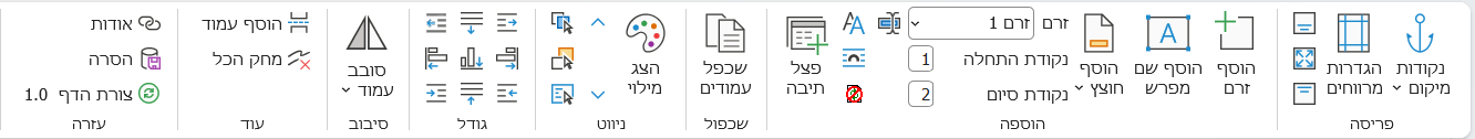 תוסף צורת הדף.png