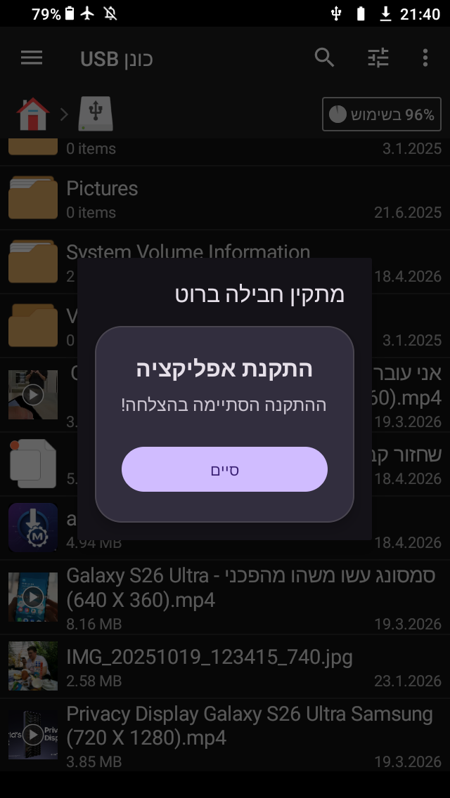 צילום מסך ממתקין החבילה ברוט.png
