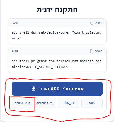 הורדת האפליקציה.PNG