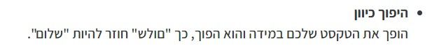 היפוך כיון.jpg