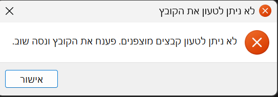 94be64ae-6ea0-405b-9ecb-8d5dfdce98b5-בעיית אופיס.png