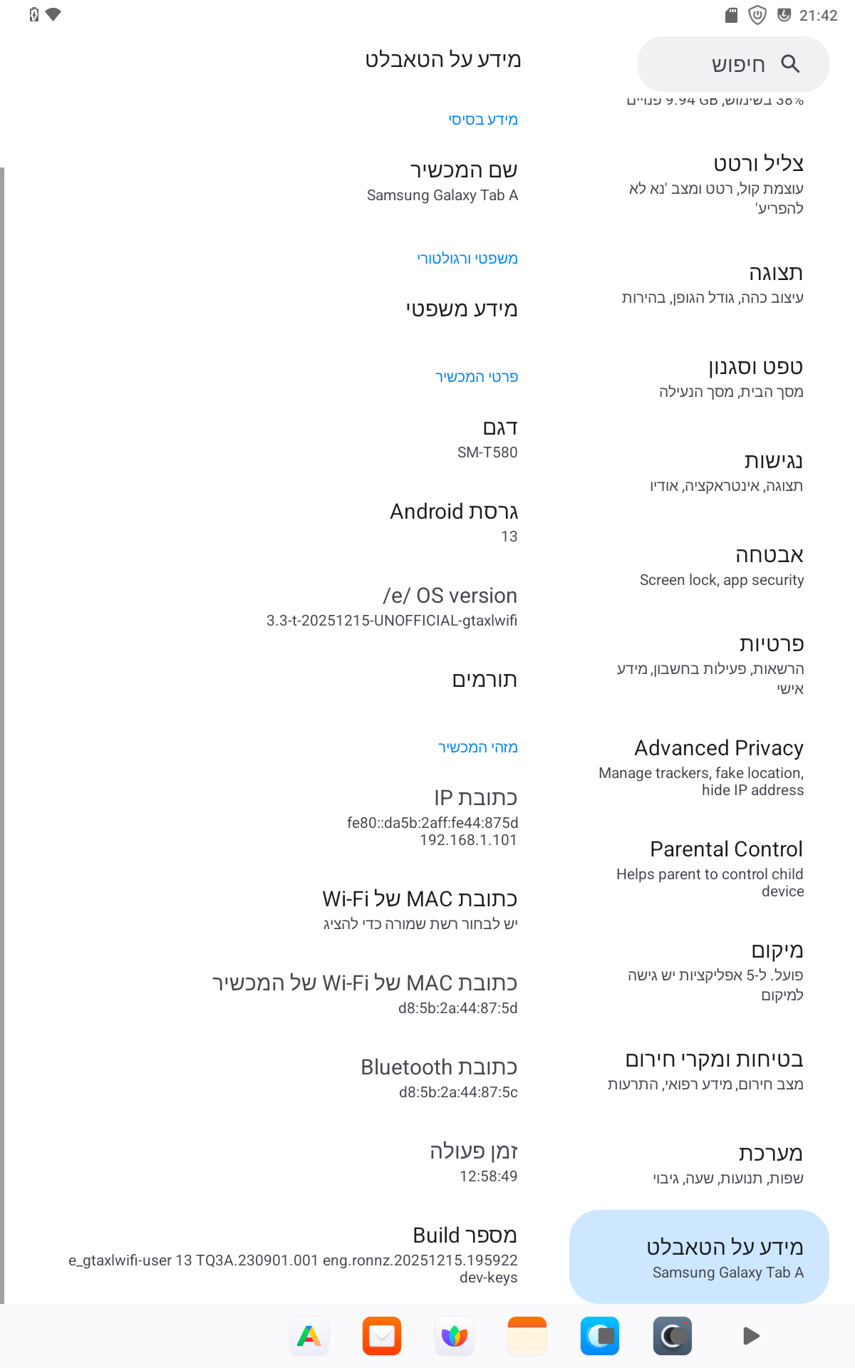 Screenshot_20260531-214247_הגדרות.png