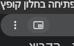 חלון קופץ.png