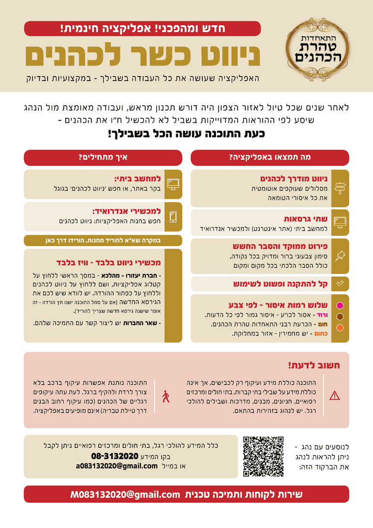 כל המידע על תוכנת הניווט.png