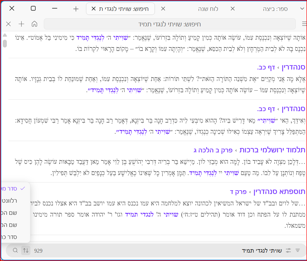 כלי קודש. טרב בצד.png