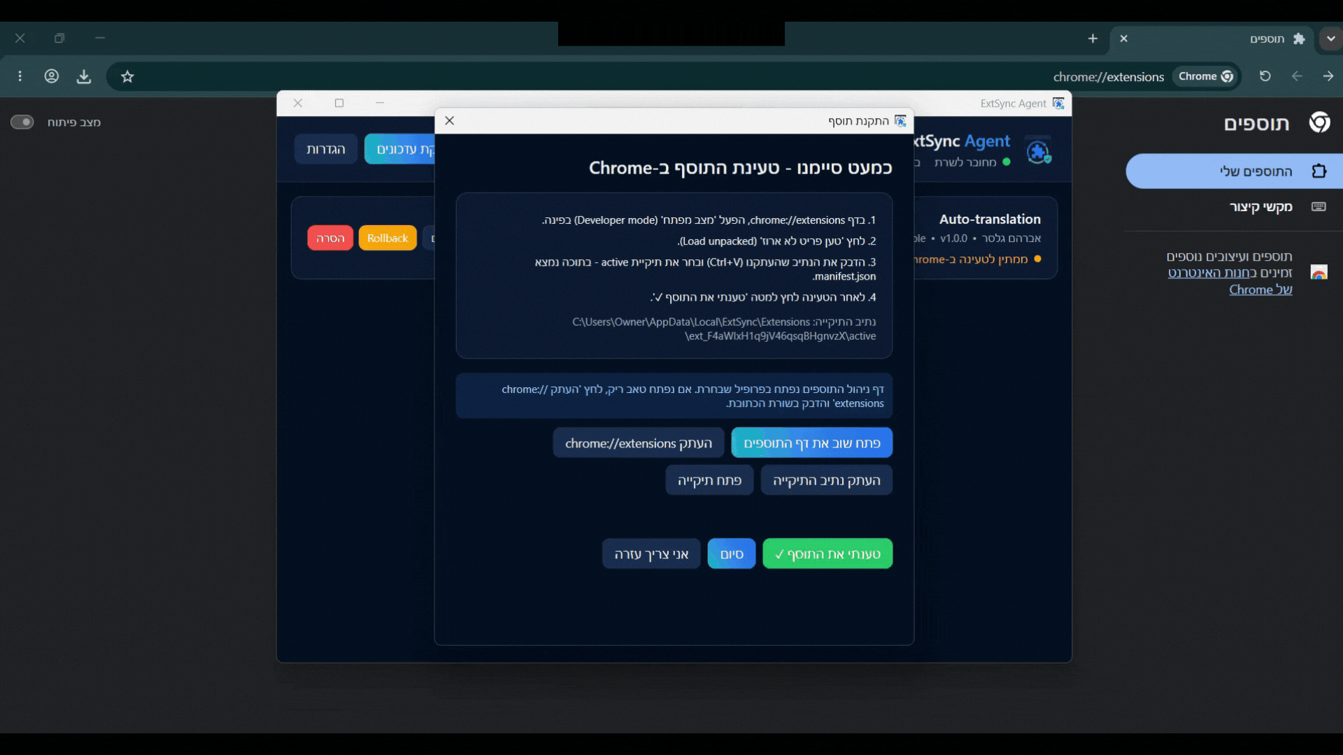 extsync-load-extension.gif