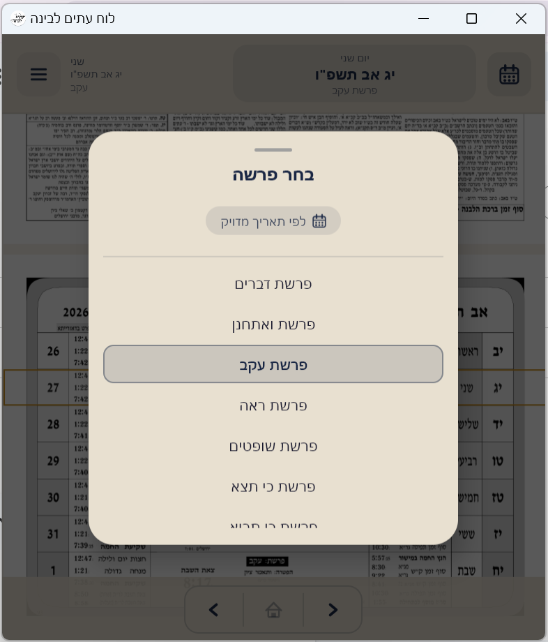 צילום מסך 2026-07-27 142832.png