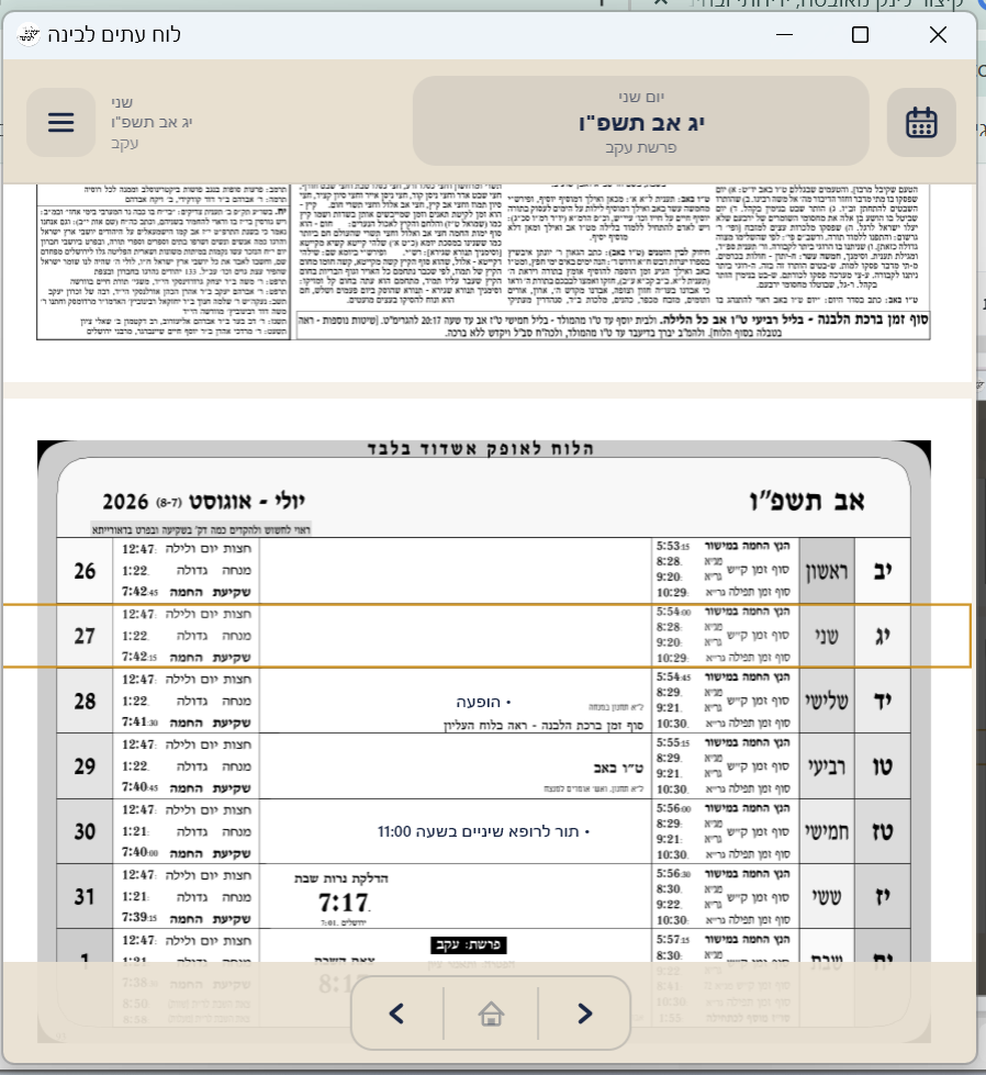 צילום מסך 2026-07-27 151347.png