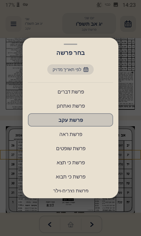 Screenshot_20260727-142341.png