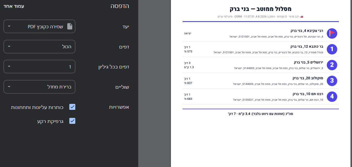 צילום מסך 2026-08-04 110805.png