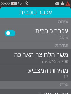 כוכבית האפליקציה.gif