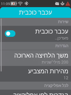 שליטה בכל אפליקיציה.gif