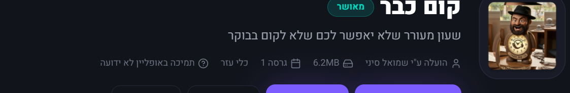צילום מסך 2026-08-07 152145.png