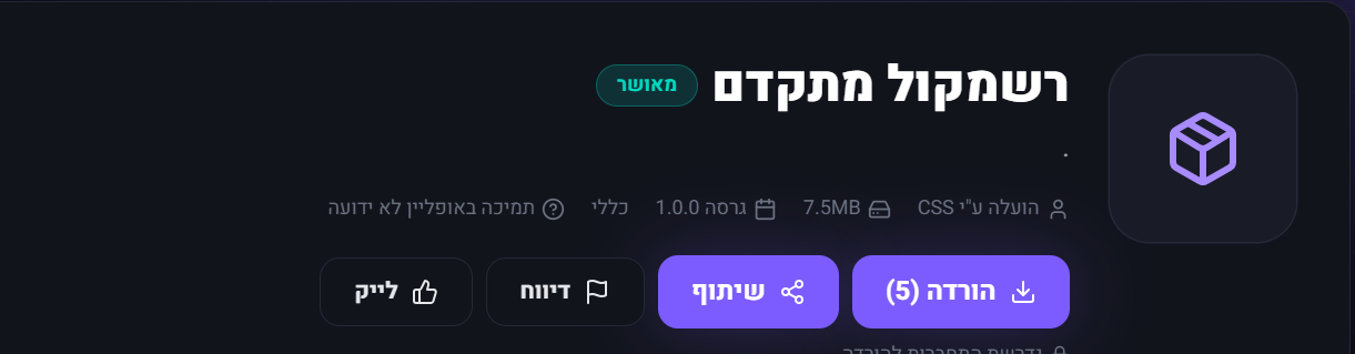 צילום מסך 2026-08-07 152457.png