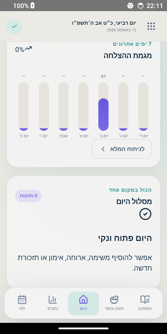 Screenshot_20260812-221108.png