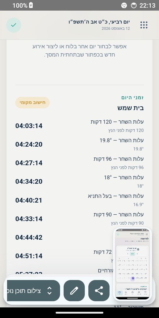 Screenshot_20260812-221313.png