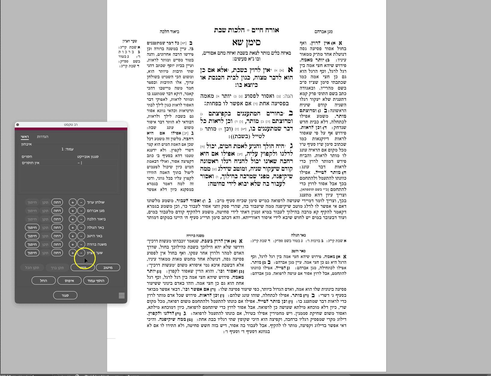 רב טקסט מורכב.gif