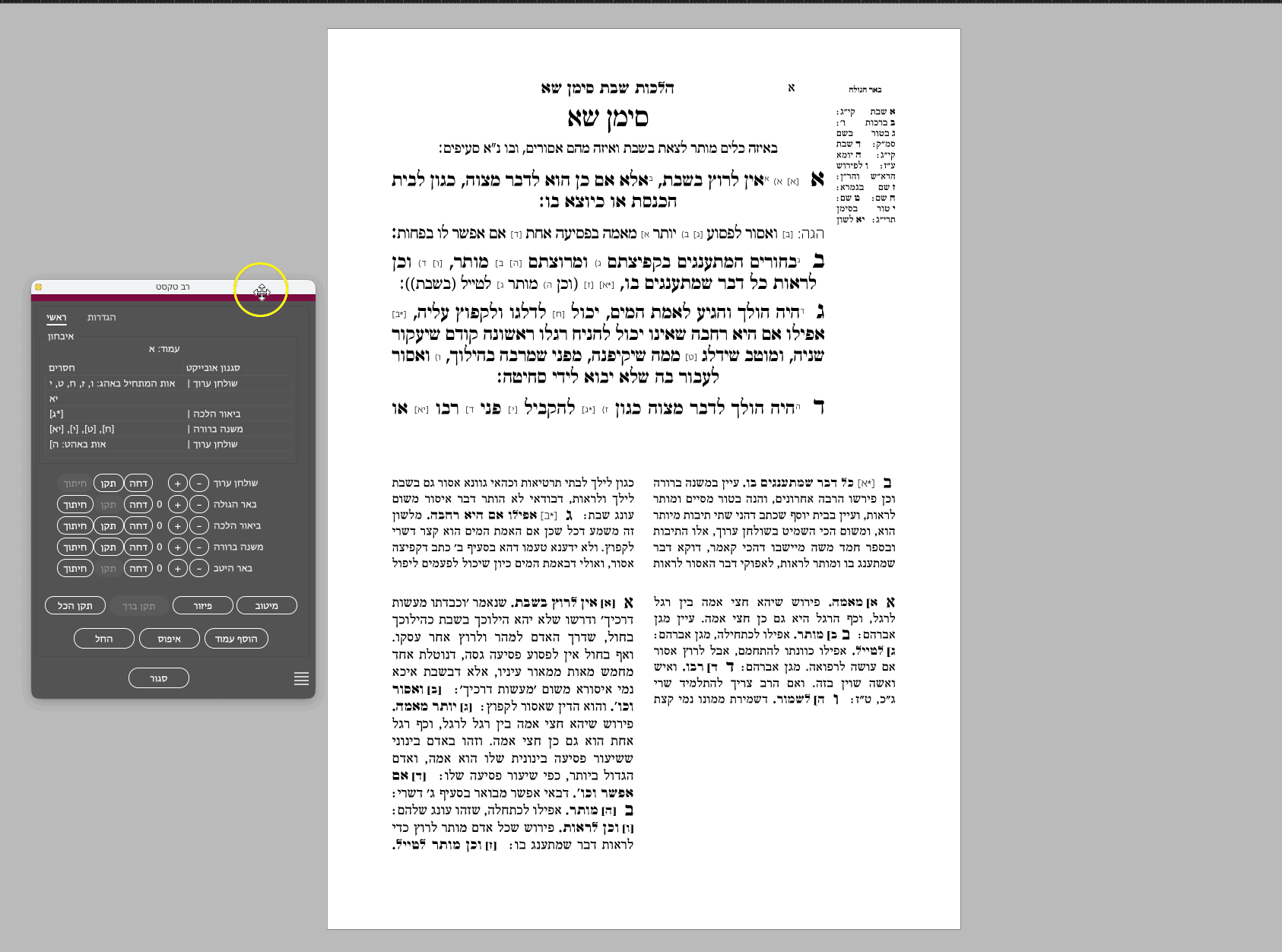רב טקסט פשוט.gif