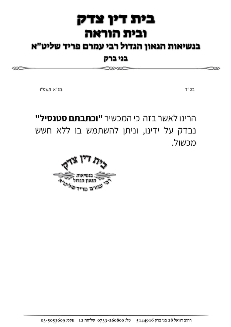 וכתבתם_page-0001.jpg