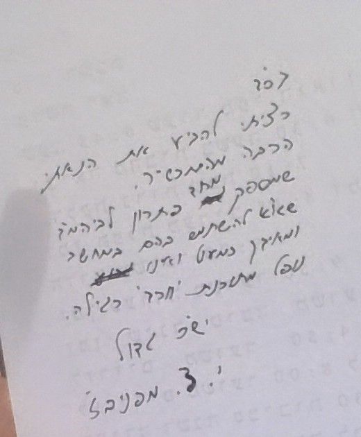 6527e586-9003-408d-95c0-6809122a6ba5-מכתב תודה.jpg