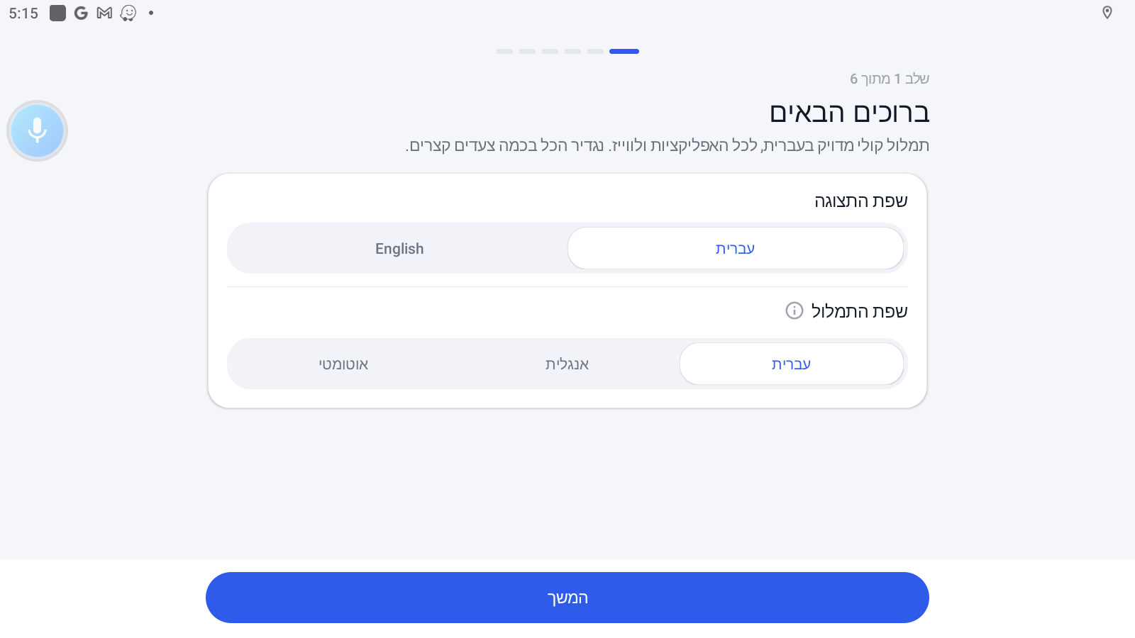 01-אשף-ברוכים-הבאים.png