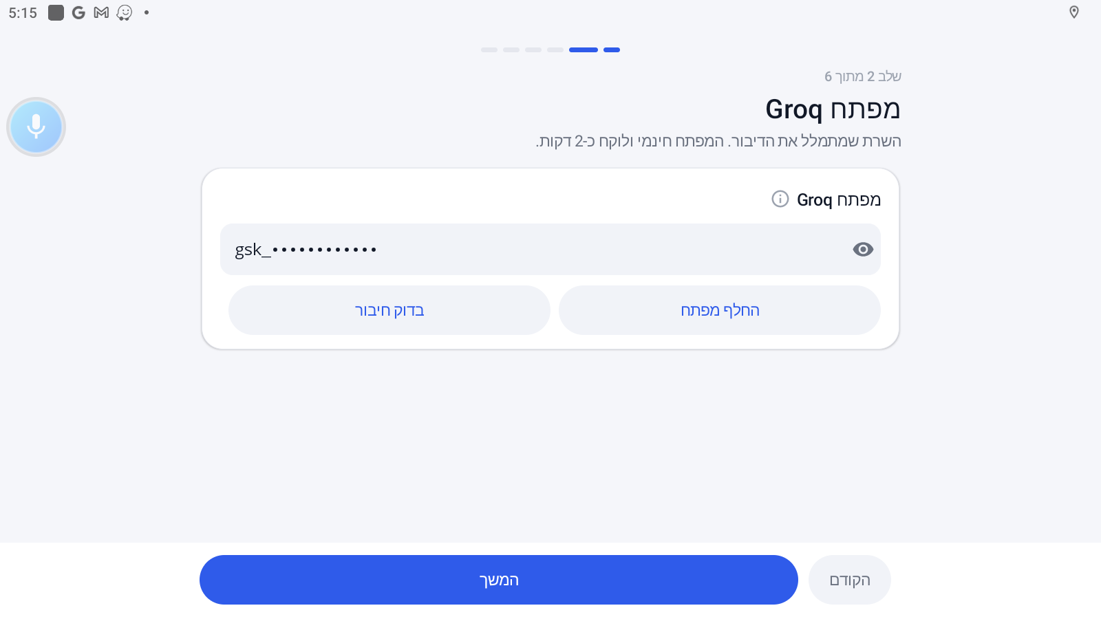 02-אשף-מפתח-Groq.png