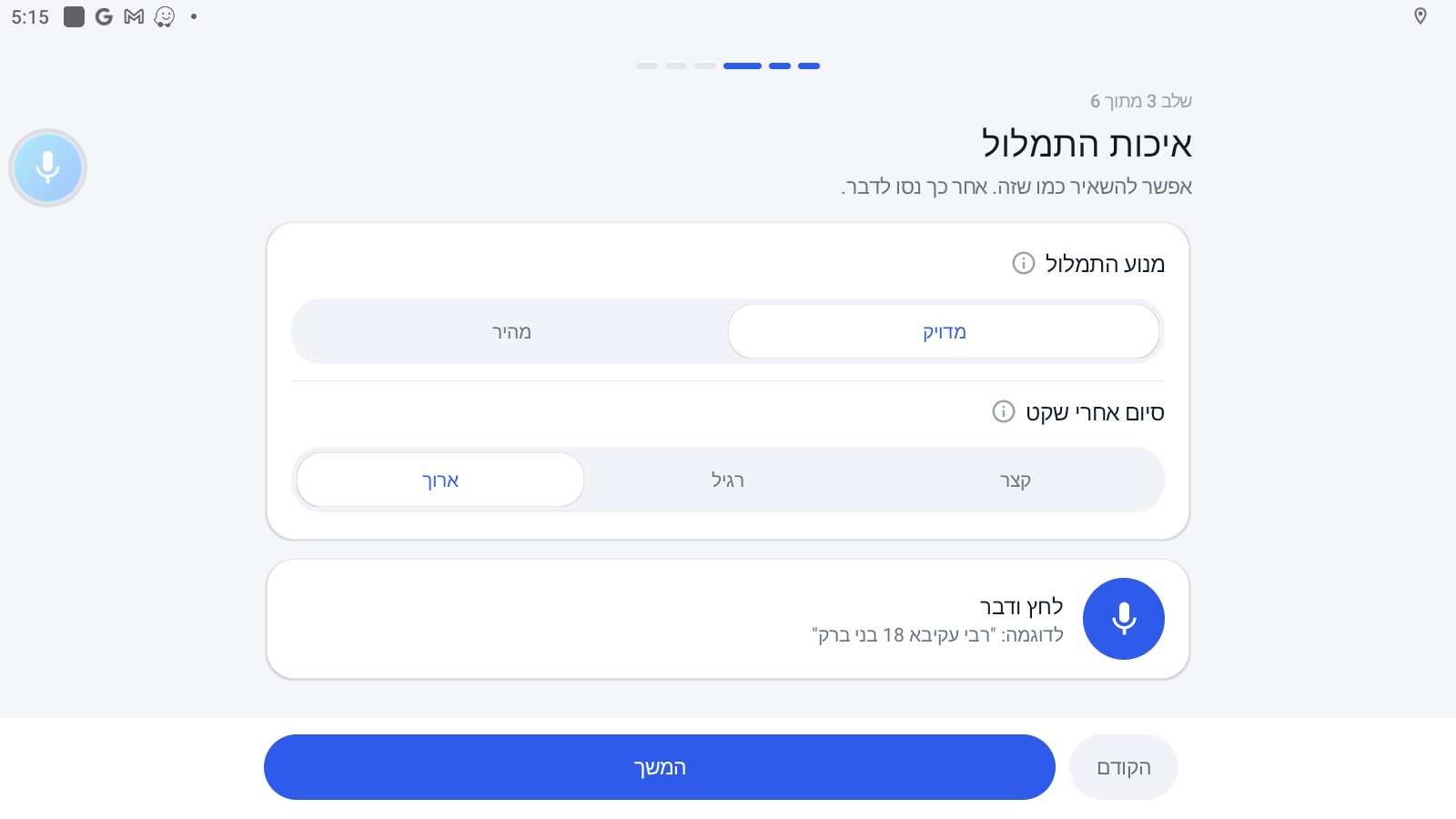 03-אשף-איכות-התמלול.png
