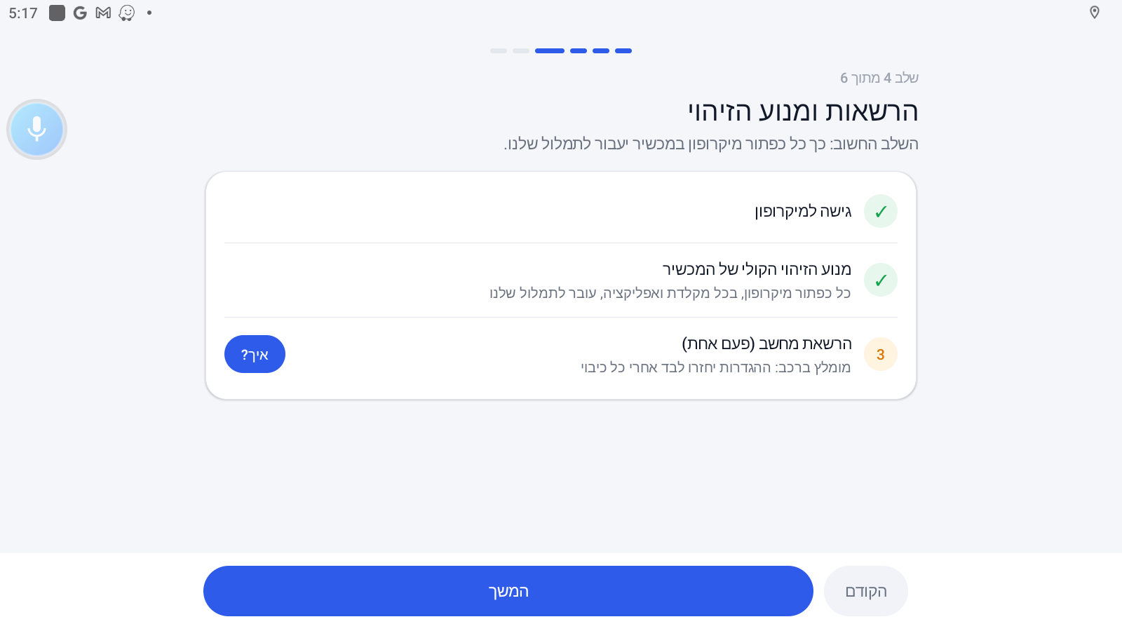 04-אשף-הרשאות.png